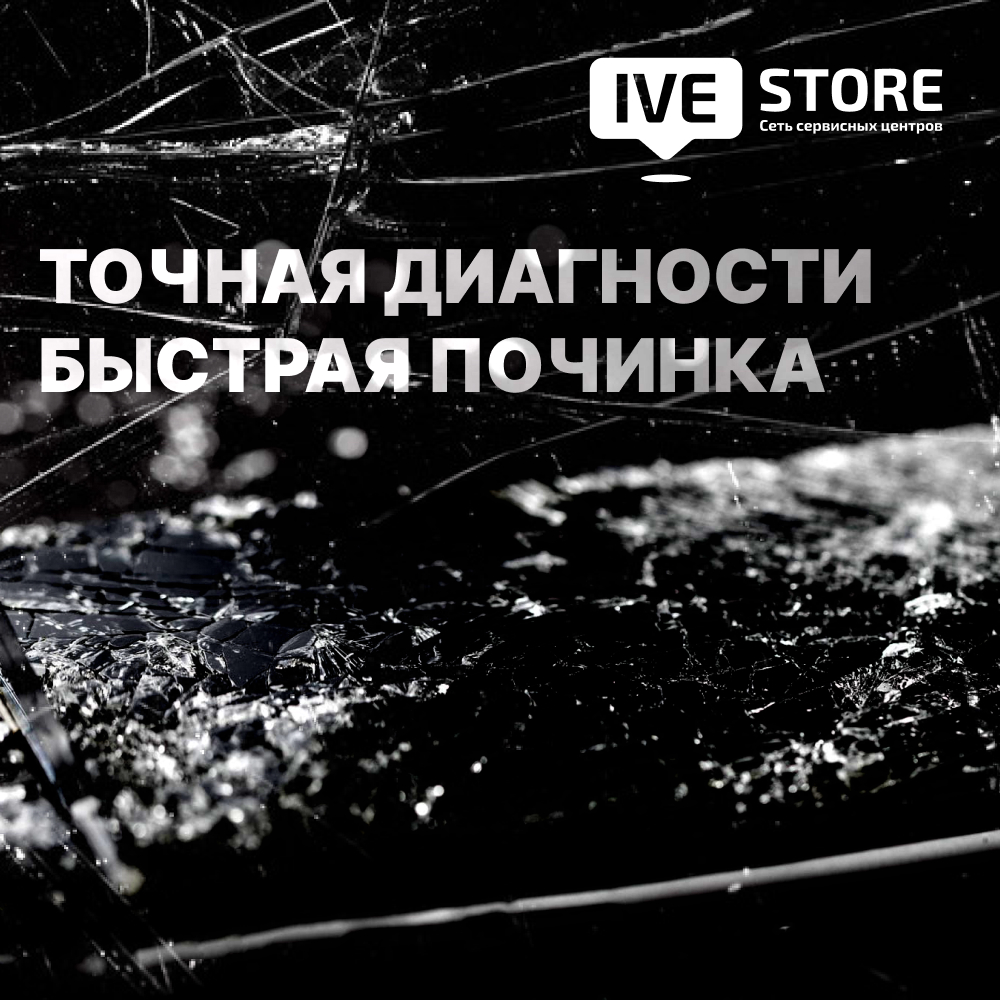 Ремонт iPhone 12 Pro в Москве