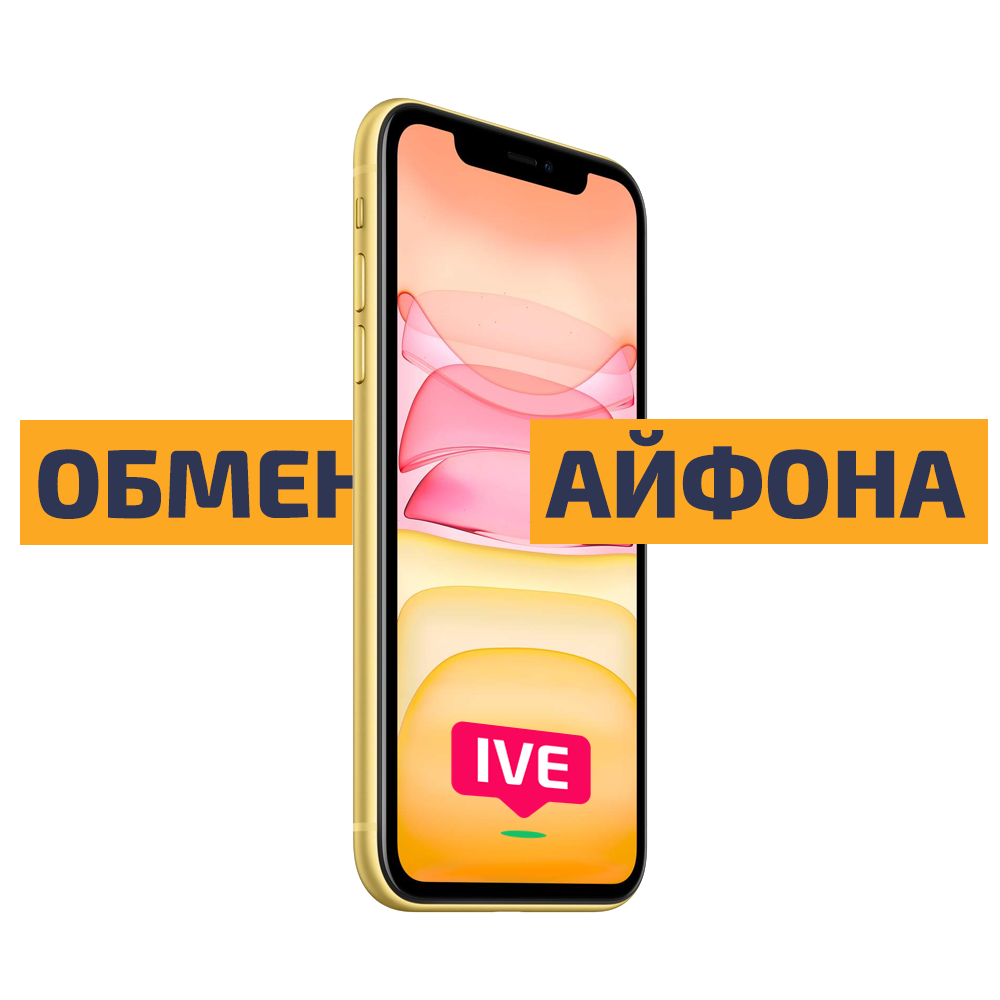 Купить iPhone 11 в Москве