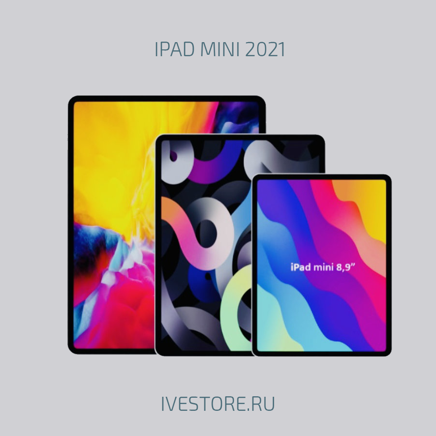 купить ipad mini 2021